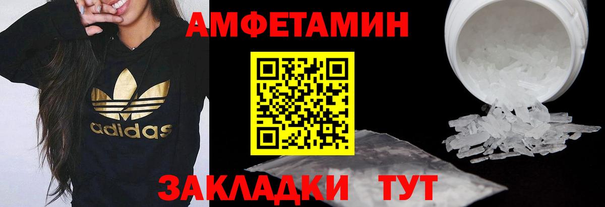 Амфетамин 97%  Вход с VPN  Амфетамин  Елец 