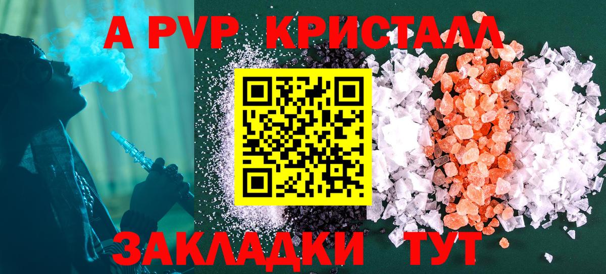 A-PVP крисы CK Елец