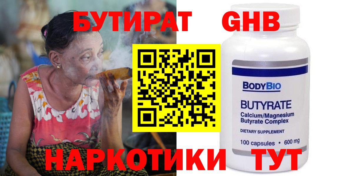 Бутират бутик Елец