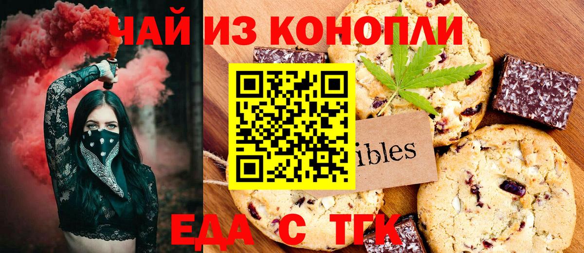 Еда ТГК марихуана  Вход с VPN  Елец 