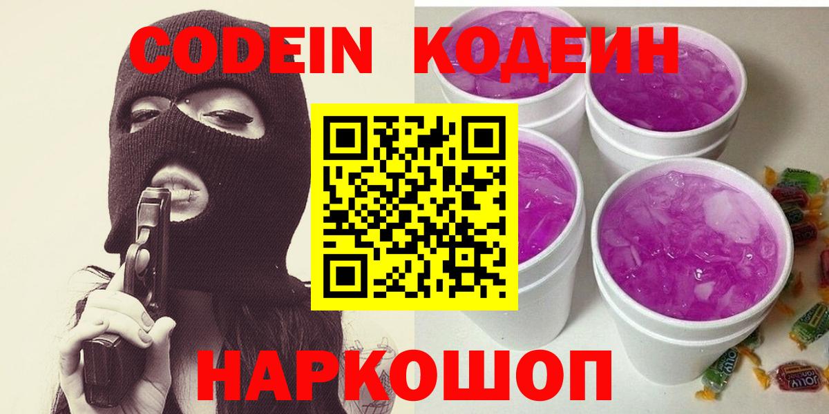 Кодеиновый сироп Lean напиток Lean (лин) Елец