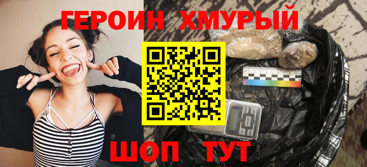 Елец  Героин хмурый  Вход с VPN 