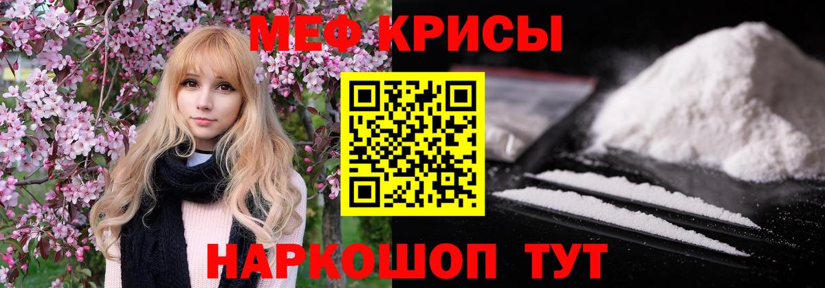 Меф мяу мяу мука Елец