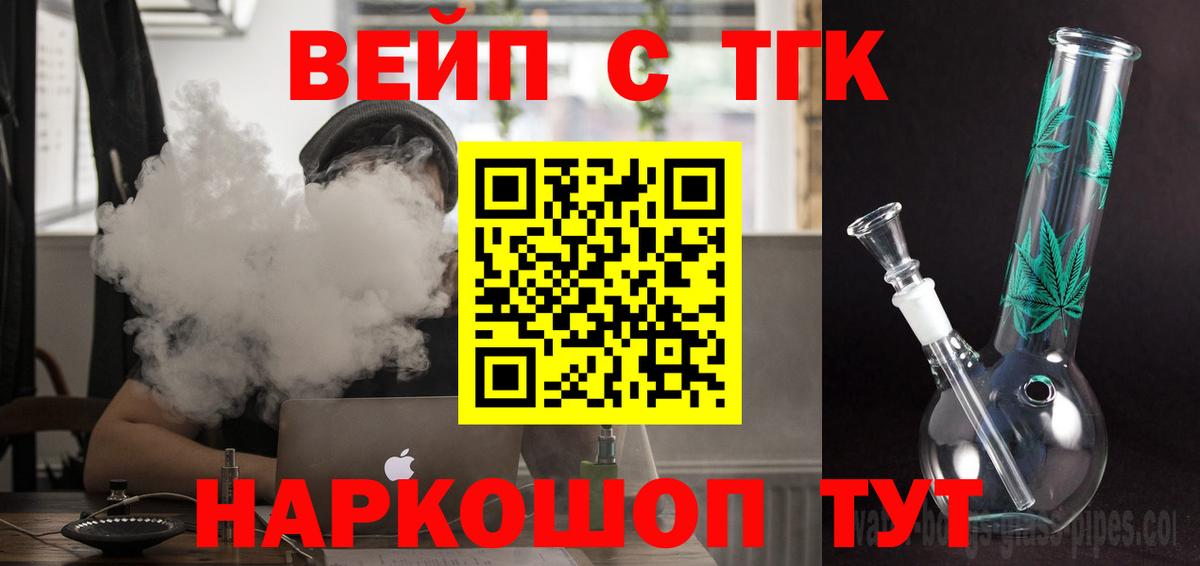 Елец  ТГК THC oil  Вход с VPN  Дистиллят ТГК вейп с тгк 